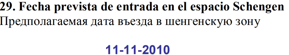 Проверяйте данные по билету